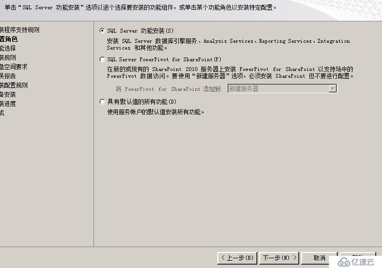 SQL server数据库的在server 2008R2上的安装及基本管理