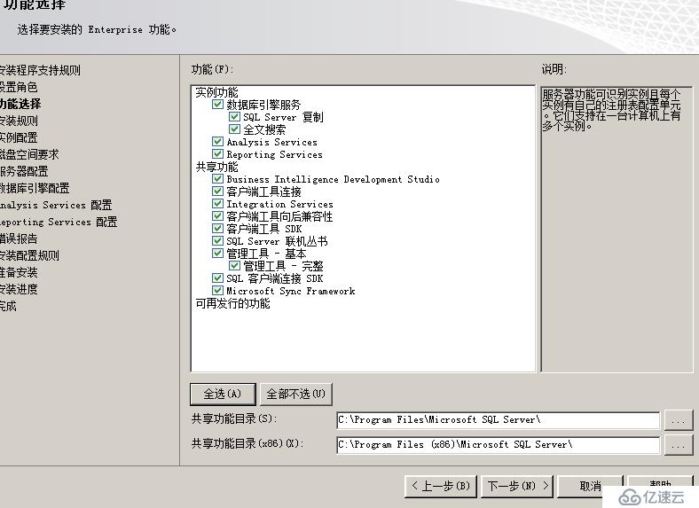 SQL server数据库的在server 2008R2上的安装及基本管理