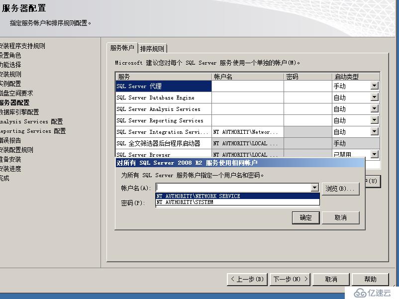 SQL server数据库的在server 2008R2上的安装及基本管理