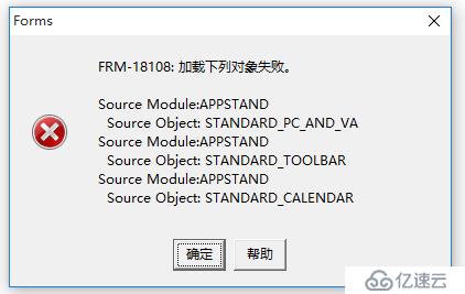 FRM-18108和FRM-10102解决方法