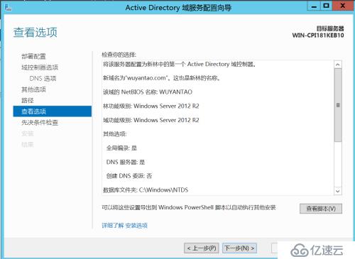 windowns2012安裝域控和開源mrbs會(huì)議室管理系統(tǒng)ldap