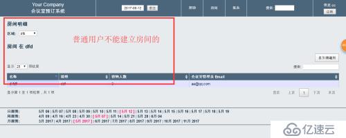 windowns2012安裝域控和開源mrbs會(huì)議室管理系統(tǒng)ldap