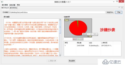 paperDF 瑞克论文查重软件 使用说明