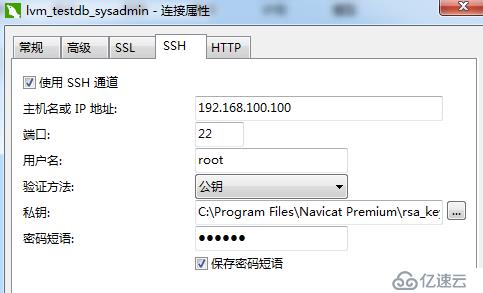 Windows平台使用Navicat for MySQL通过SSH密钥认证连接远程MySQL数据库