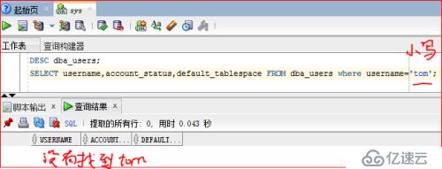 oracle 用户管理