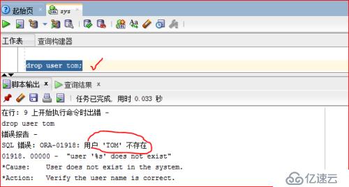 oracle 用户管理