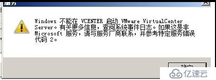 更改Oracle数据库密码导致vcenter服务无法启动