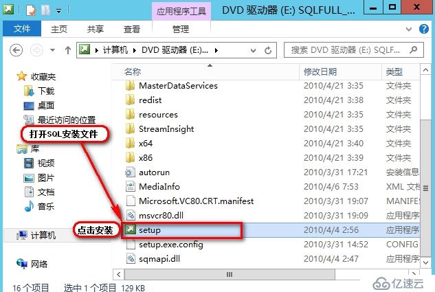 安装SQL2012数据库步骤