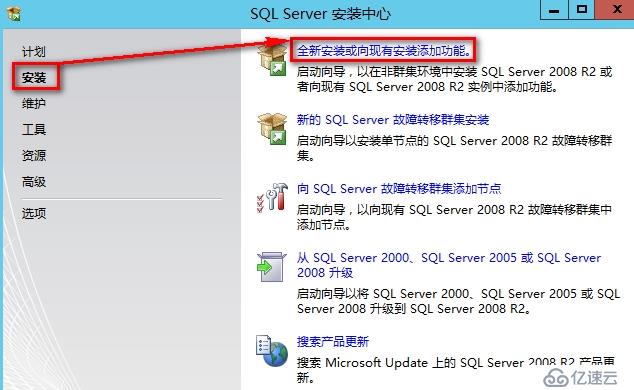 安装SQL2012数据库步骤