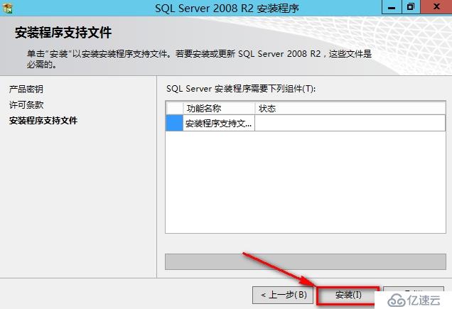 安装SQL2012数据库步骤