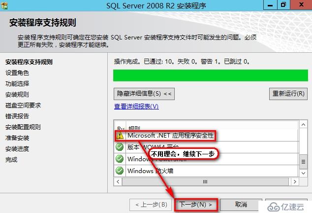 安装SQL2012数据库步骤