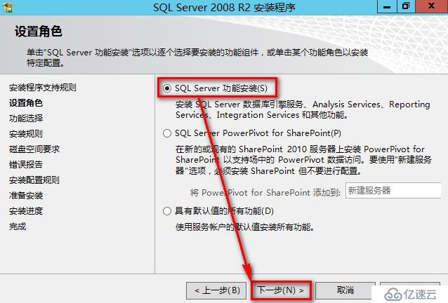 安装SQL2012数据库步骤