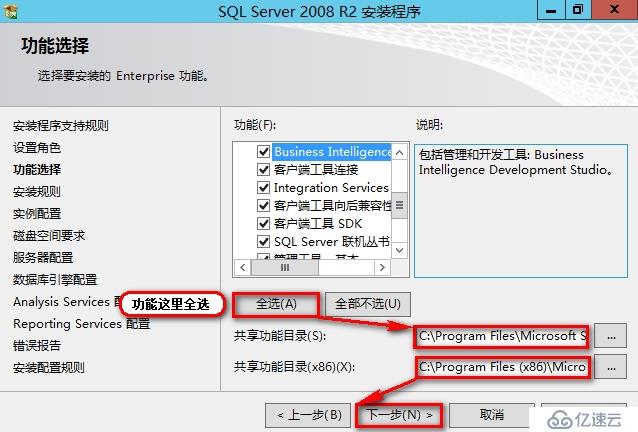 安装SQL2012数据库步骤