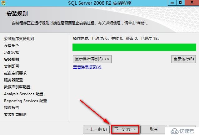 安装SQL2012数据库步骤