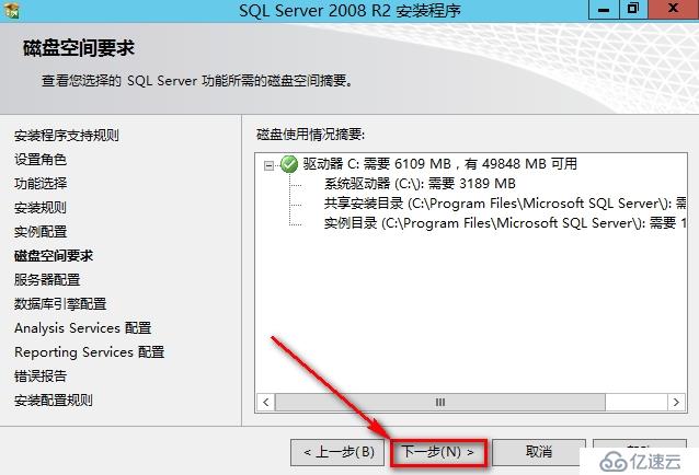 安装SQL2012数据库步骤