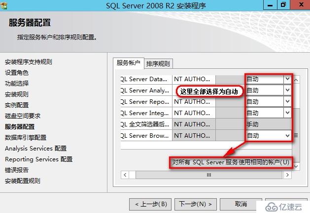 安装SQL2012数据库步骤