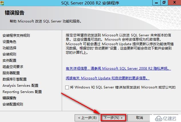 安装SQL2012数据库步骤