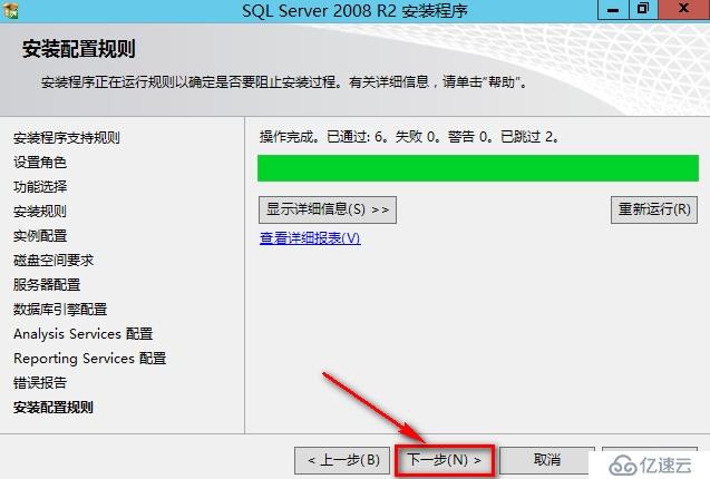 安装SQL2012数据库步骤