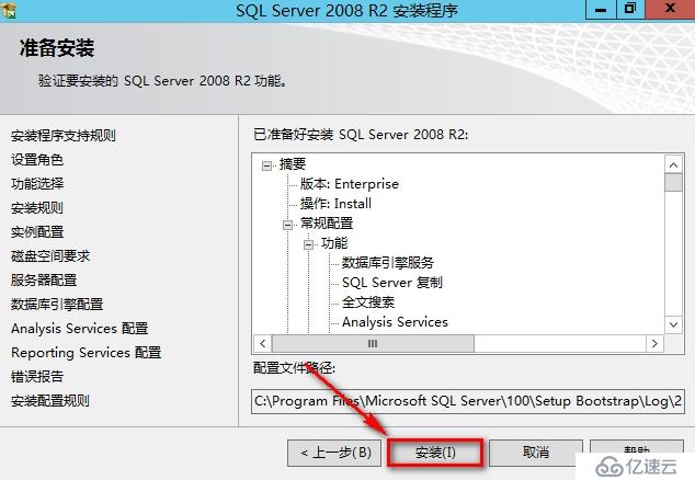 安装SQL2012数据库步骤