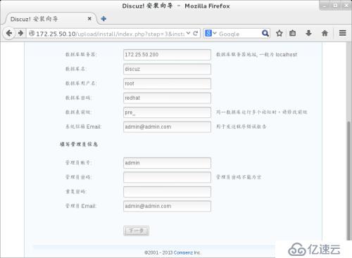 利用lamp架构搭建Discuz论坛，并实现对数据库的高可用