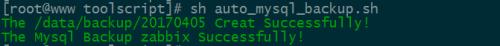 shell学习之自动备份mysql数据库