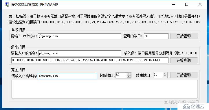 解決服務(wù)器外網(wǎng)無法訪問，PHPWAMP端口掃描工具的使用