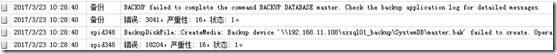 SQL Server远程备份报错：Operating system error 1326