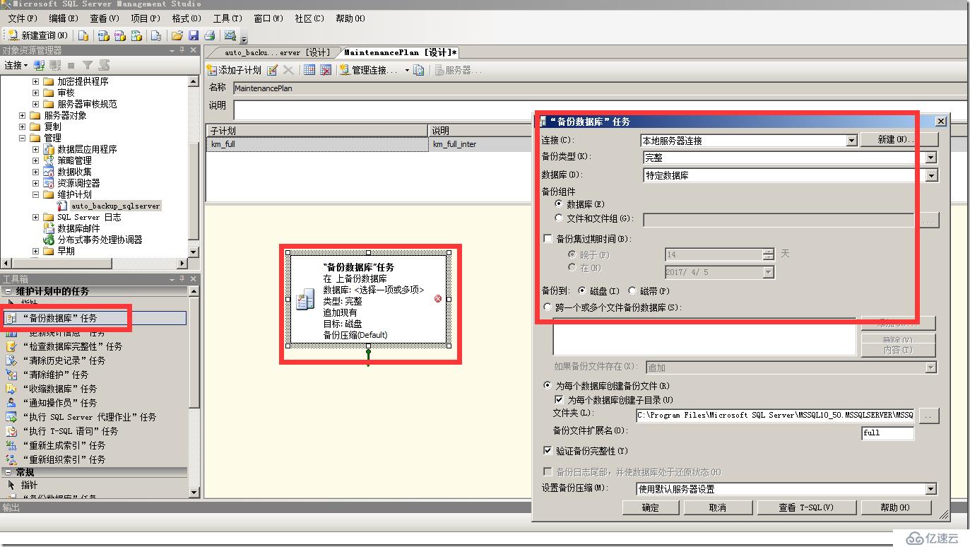 sqlserver 2008 备份恢复实战