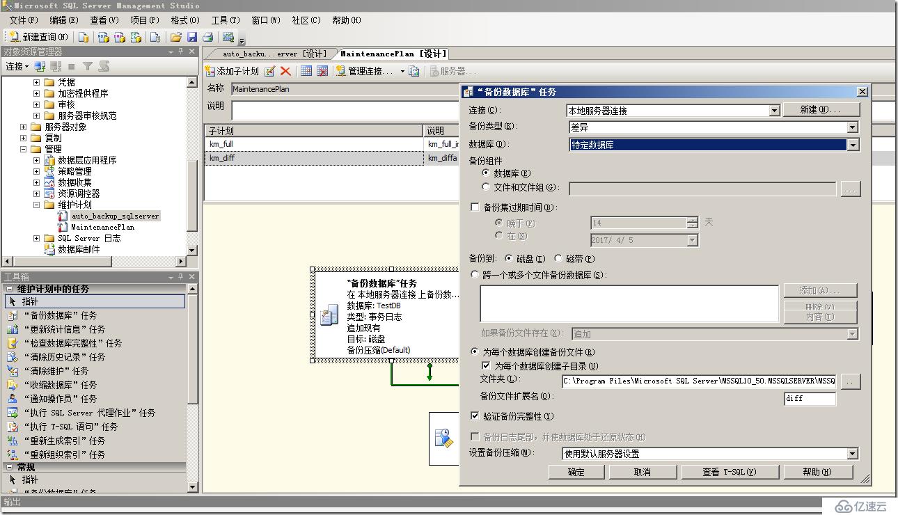 sqlserver 2008 备份恢复实战