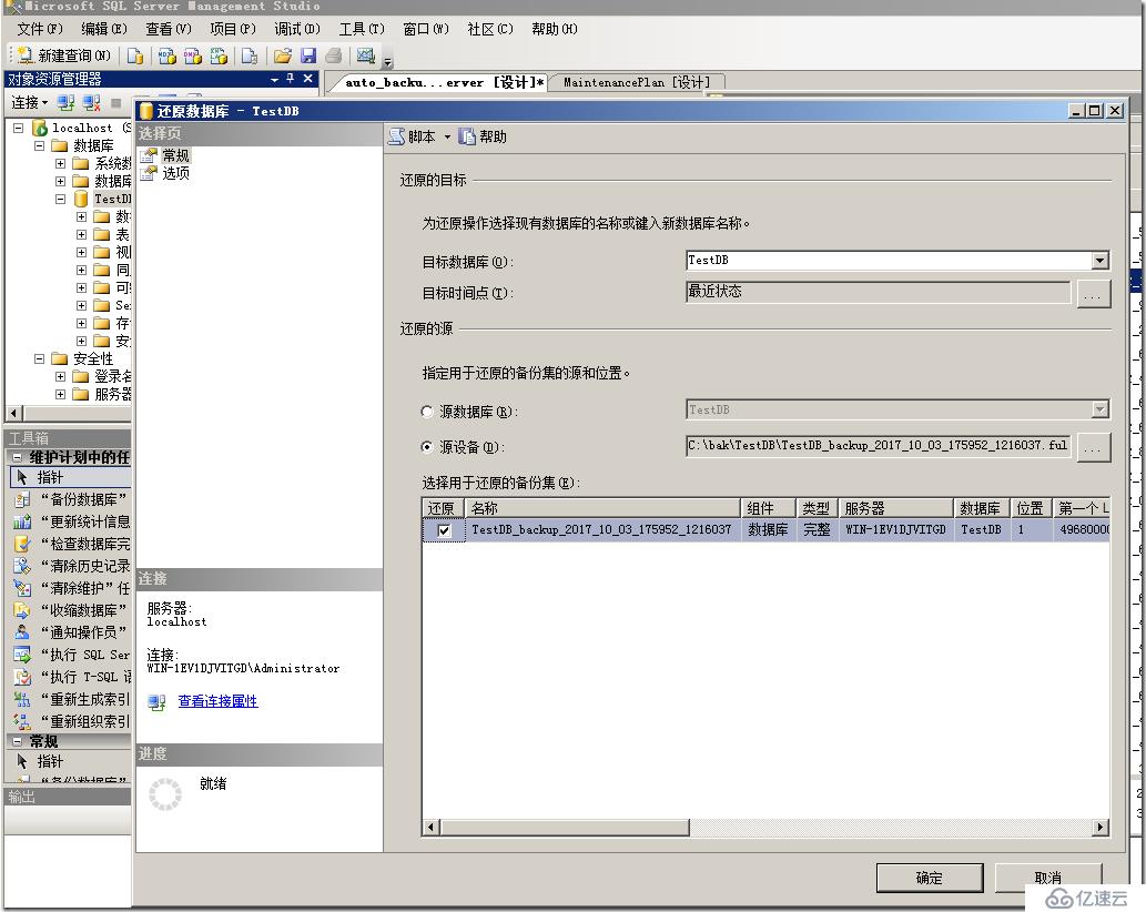 sqlserver 2008 备份恢复实战