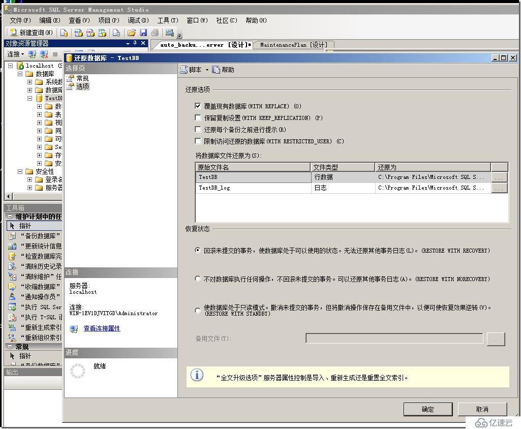 sqlserver 2008 备份恢复实战