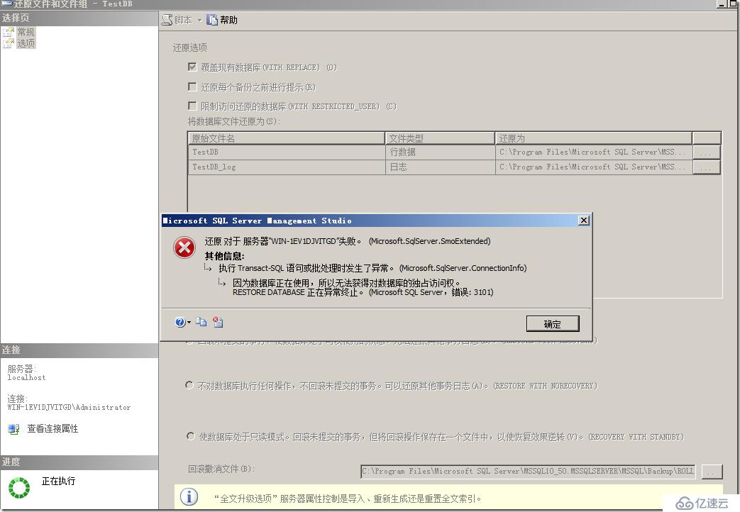 sqlserver 2008 备份恢复实战