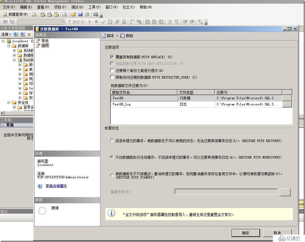 sqlserver 2008 备份恢复实战