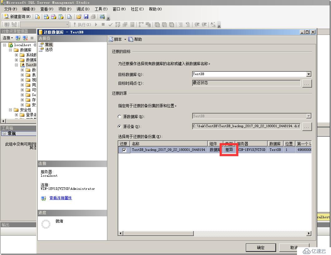 sqlserver 2008 备份恢复实战