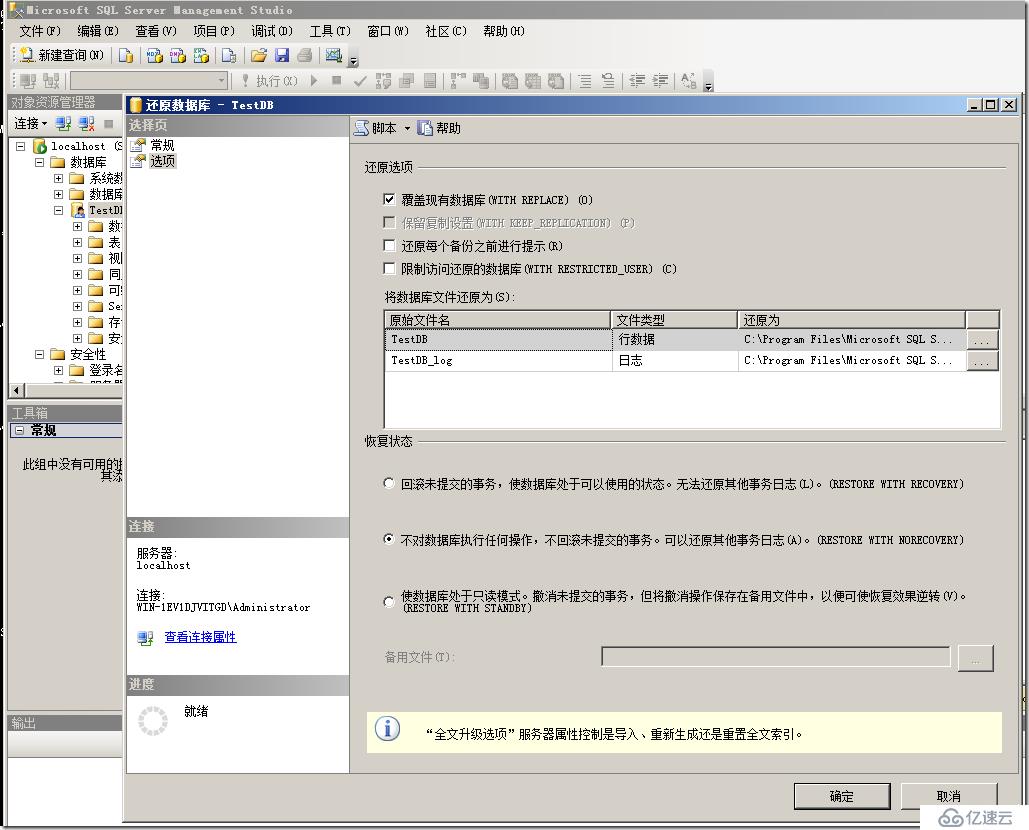 sqlserver 2008 备份恢复实战