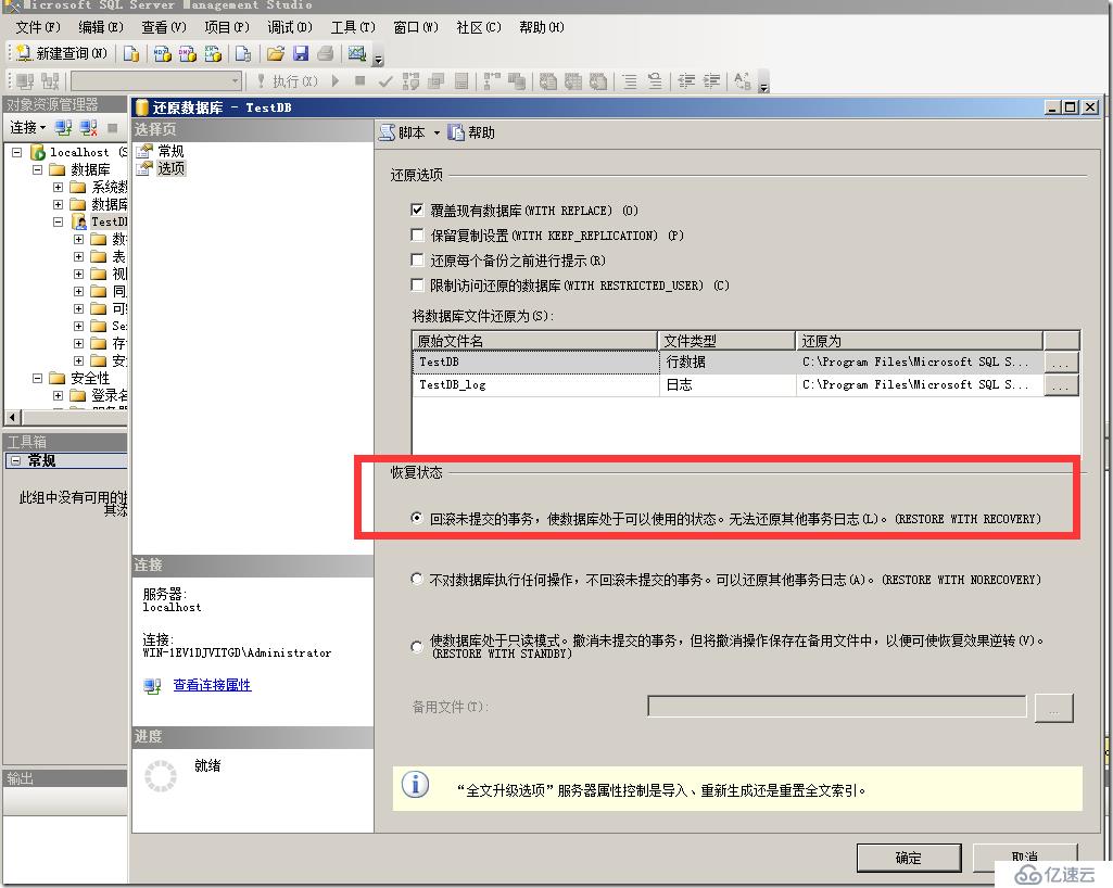 sqlserver 2008 备份恢复实战