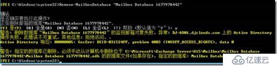 【Troubleshooting Case】无法删除Exchange 数据库DB 排错？