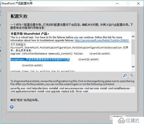 sharepoint server 2016 解决升级补丁kb3141515后提示错误怎么办