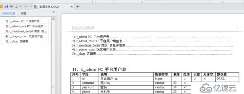 SQL Server2005+、MySQL、Oracle 数据库字典生成工具