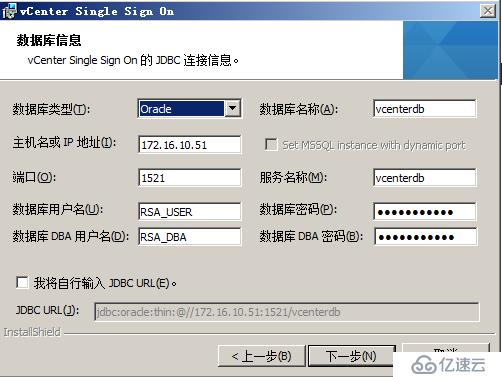 使用oracle數(shù)據(jù)庫安裝vCenter5.1