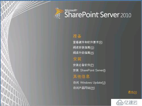 Sharepoint升级系列教程(一）2007升级到2010