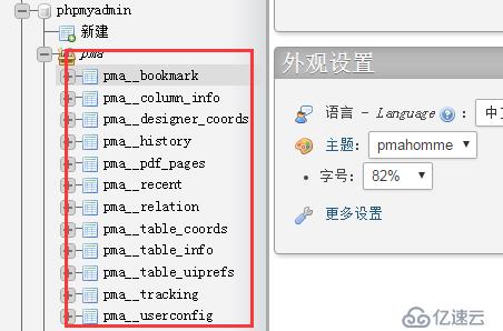 打開phpmyadmin顯示高級功能尚未完全設(shè)置部分功能未激活