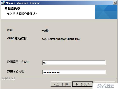 vCenter5.1安装详解