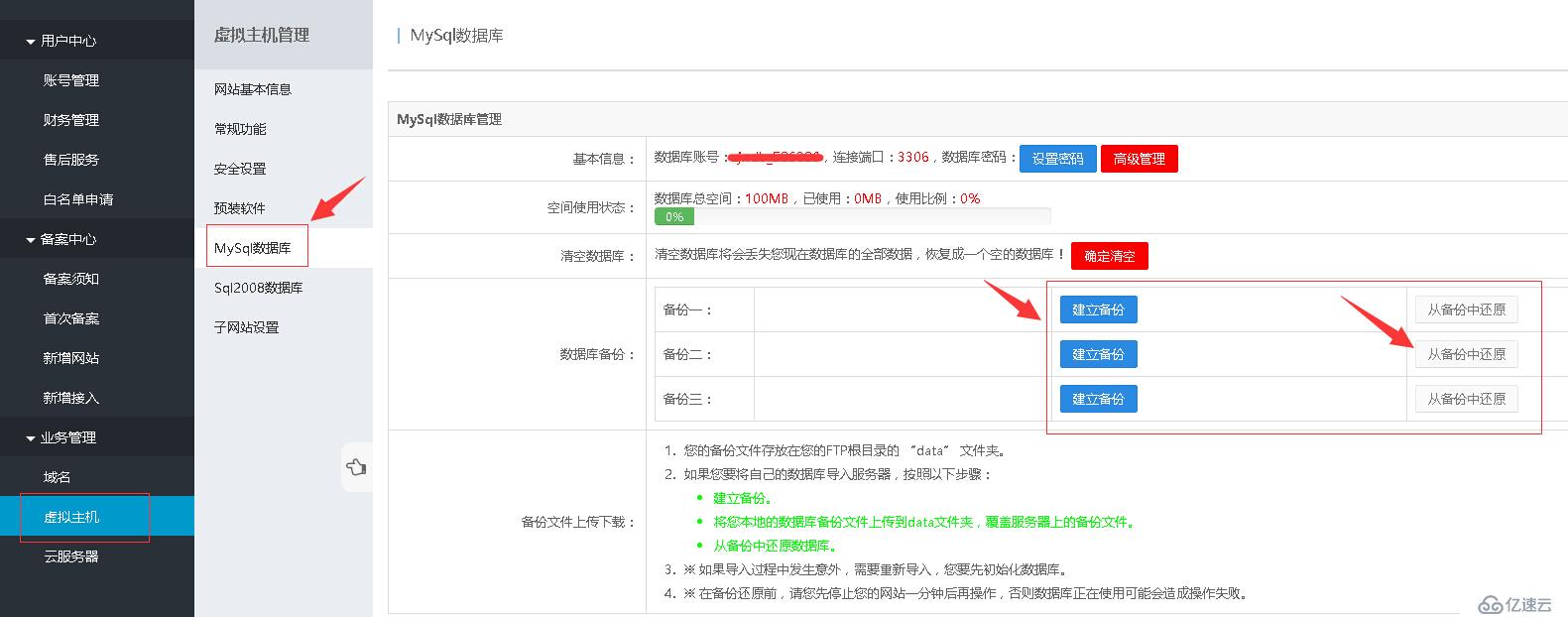 免費主機屋空間mysql和mssql數(shù)據(jù)庫備份和還原技巧