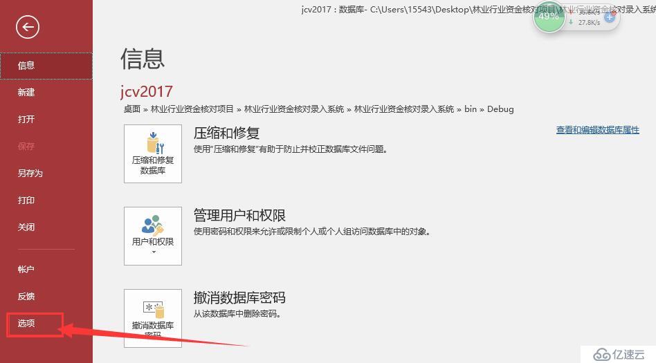 以独占方式打开Access数据库