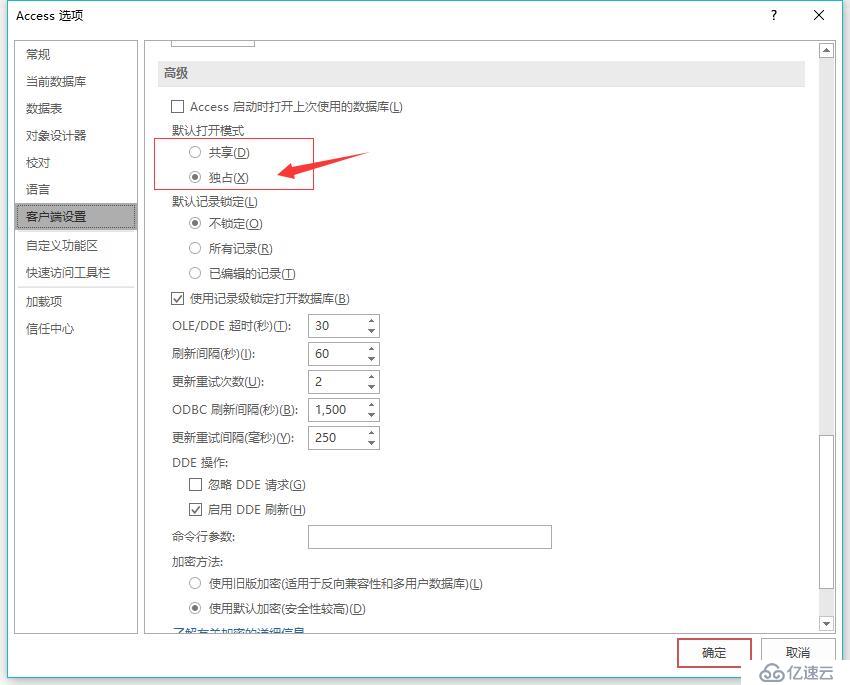 以独占方式打开Access数据库