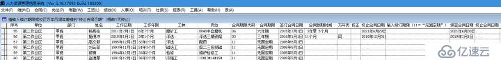 人力资源管理信息系统