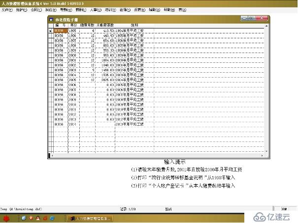 人力资源管理信息系统