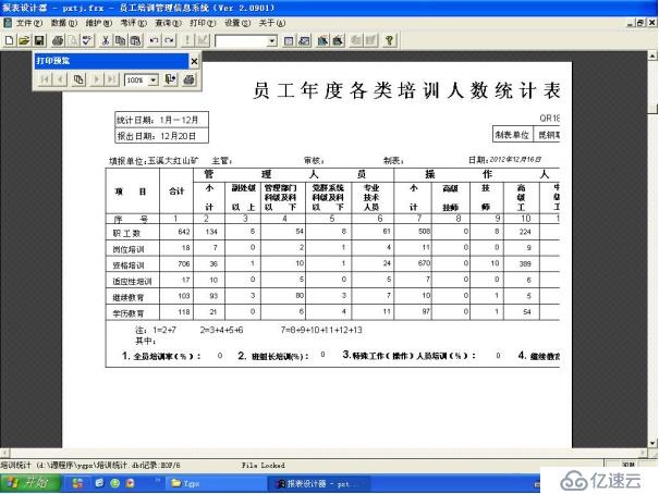 人力资源管理信息系统