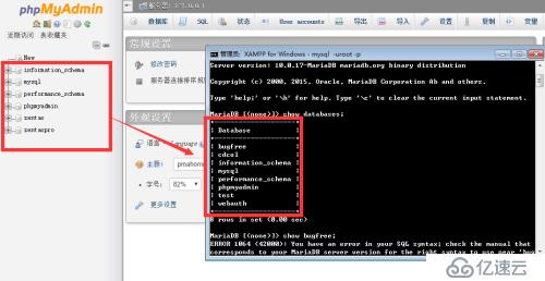 phpmyadmin和mysql控制台显示数据库的列表不一样怎么办